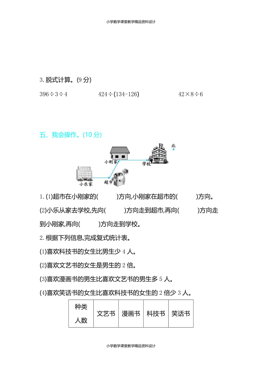 (课堂教学资料）人教版小学三年级下册数学期中检测卷2_第3页