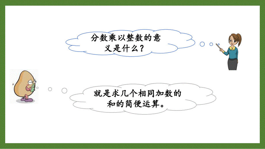 扬州某校六年级数学上册苏教版《2.2分数乘整数（2）》优秀PPT课件_第3页