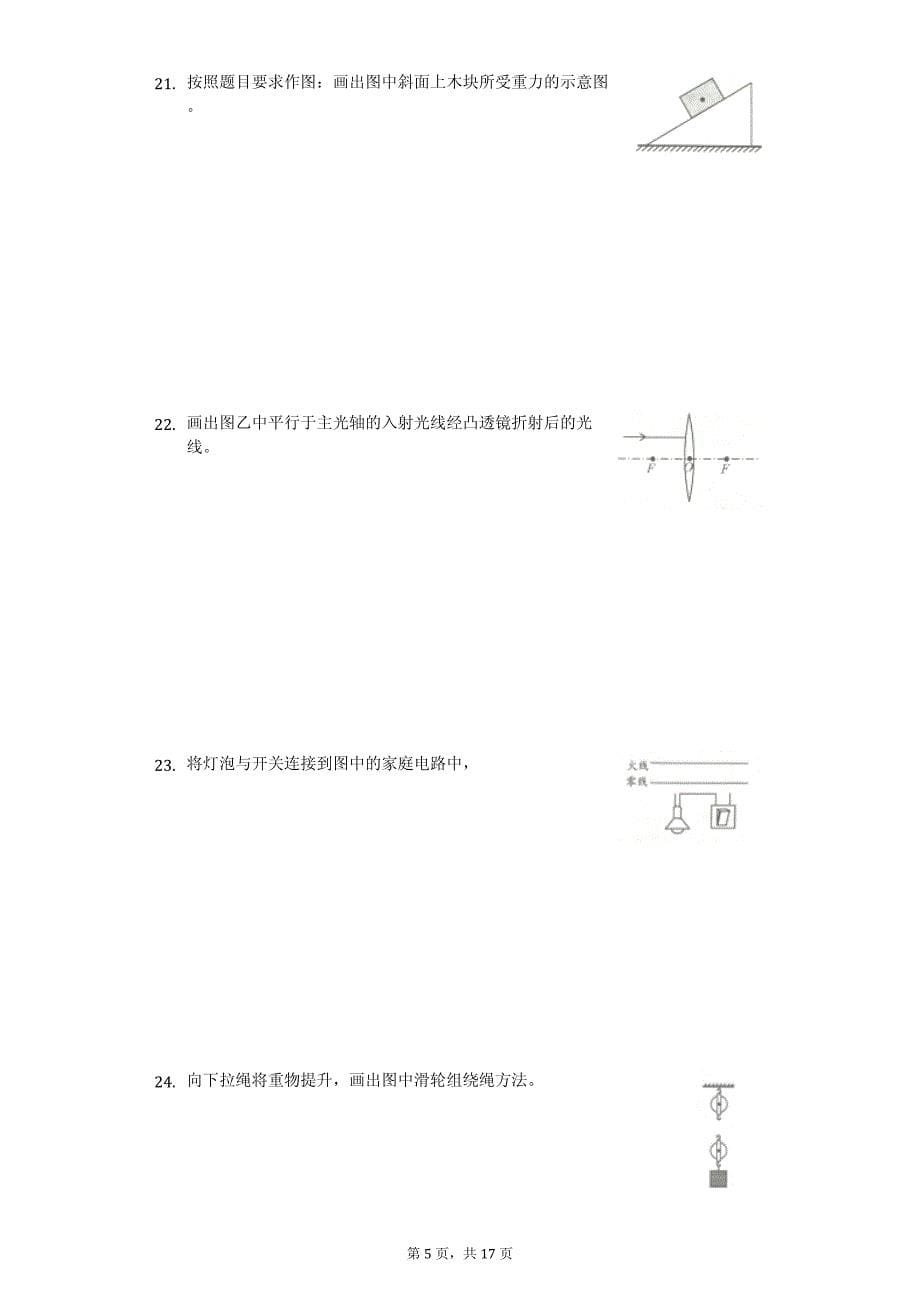 2020年江苏省淮安市中考物理试卷解析版_第5页