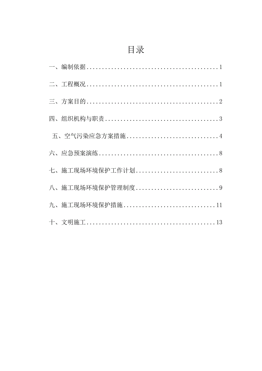 关于空气污染应急预案_第3页