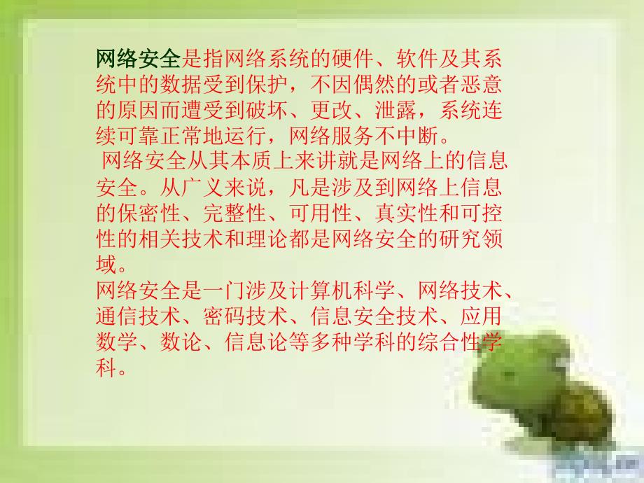 网络安全一周汇报培训课件_第2页