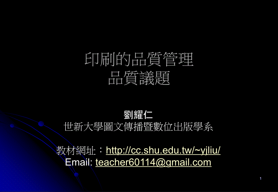 印刷的品质管理培训课件_第1页