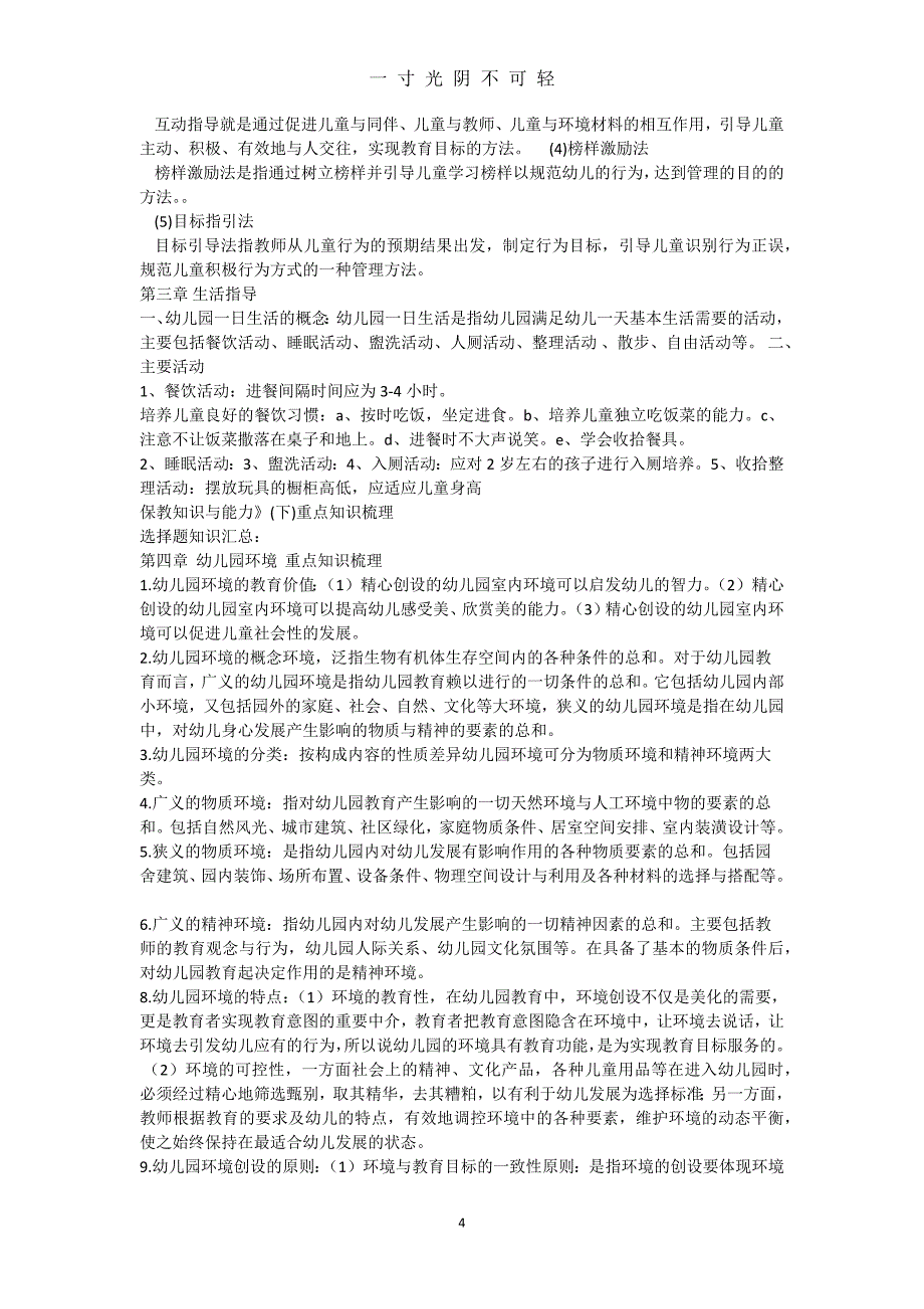 《保教知识与能力》重点知识梳理（2020年8月）.doc_第4页