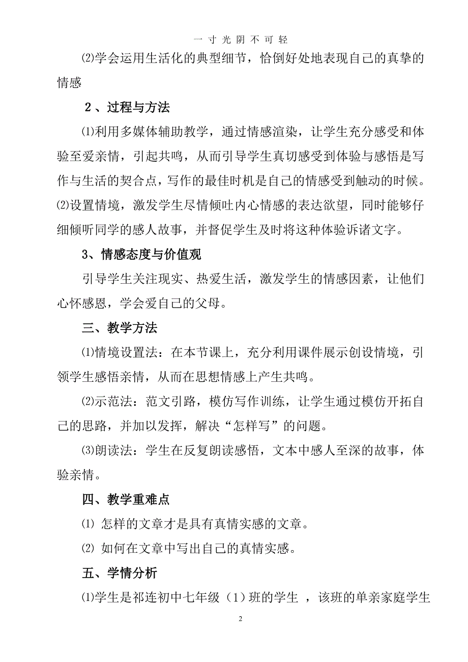 《感恩父母》教学设计（2020年8月）.doc_第2页