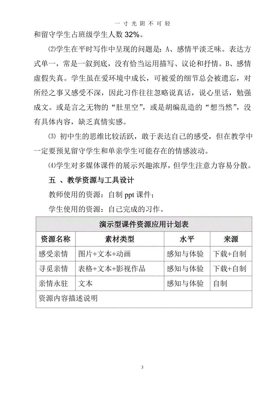 《感恩父母》教学设计（2020年8月）.doc_第3页