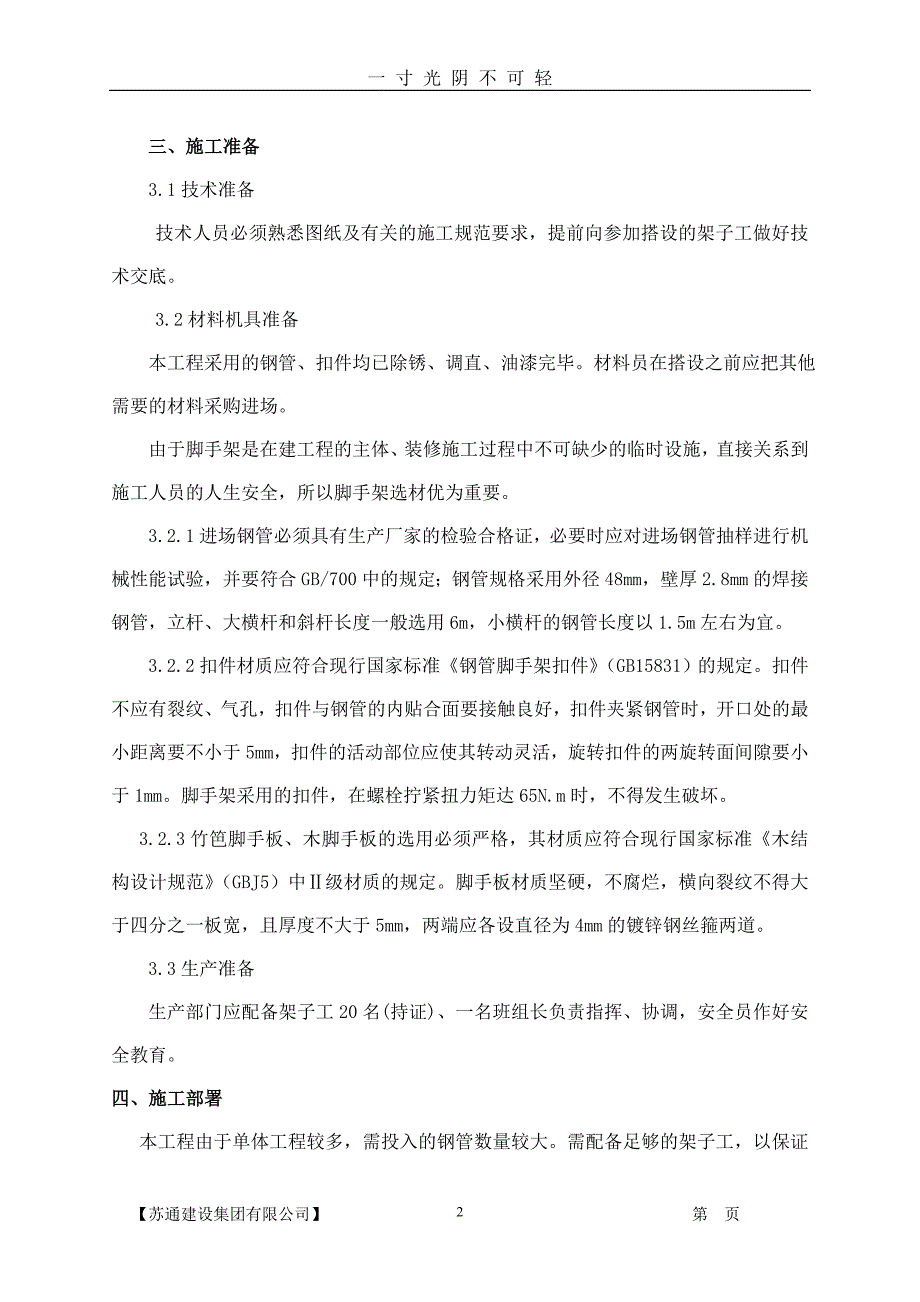 外脚手架施工方案(最终定稿)（2020年8月）.doc_第2页