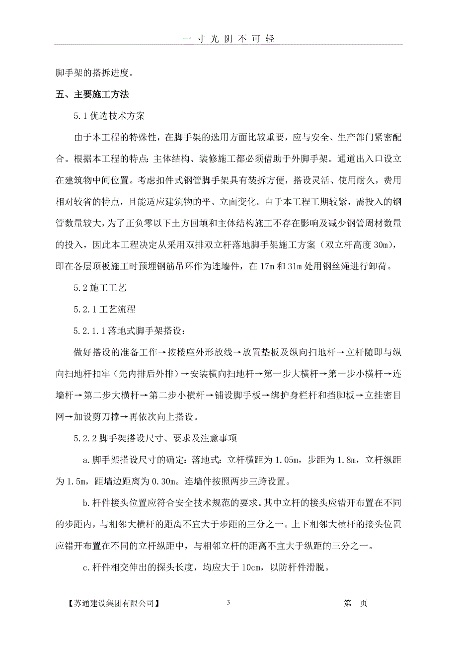 外脚手架施工方案(最终定稿)（2020年8月）.doc_第3页