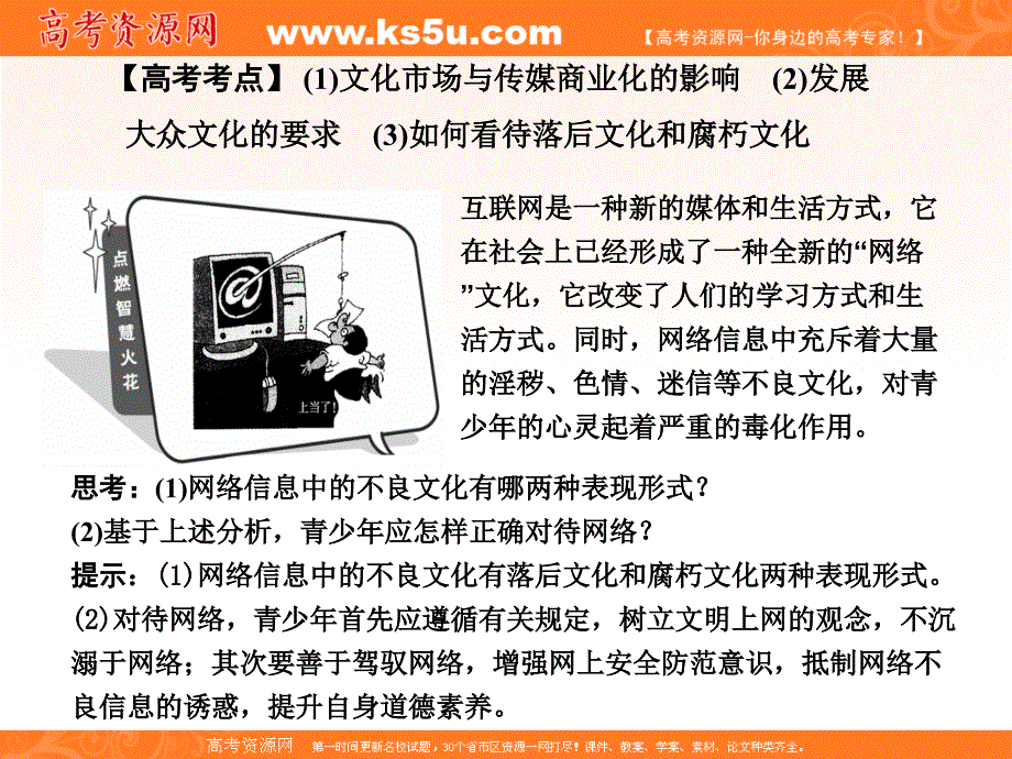 2011高考政治一轮复习课件：必修3 第4单元 第1课时 走进文化生活_第2页