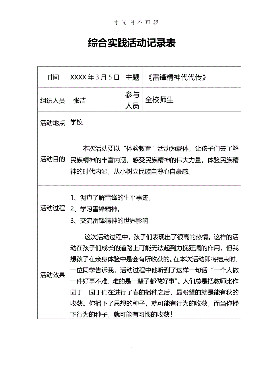 综合实践活动记录表（2020年8月整理）.pdf_第1页