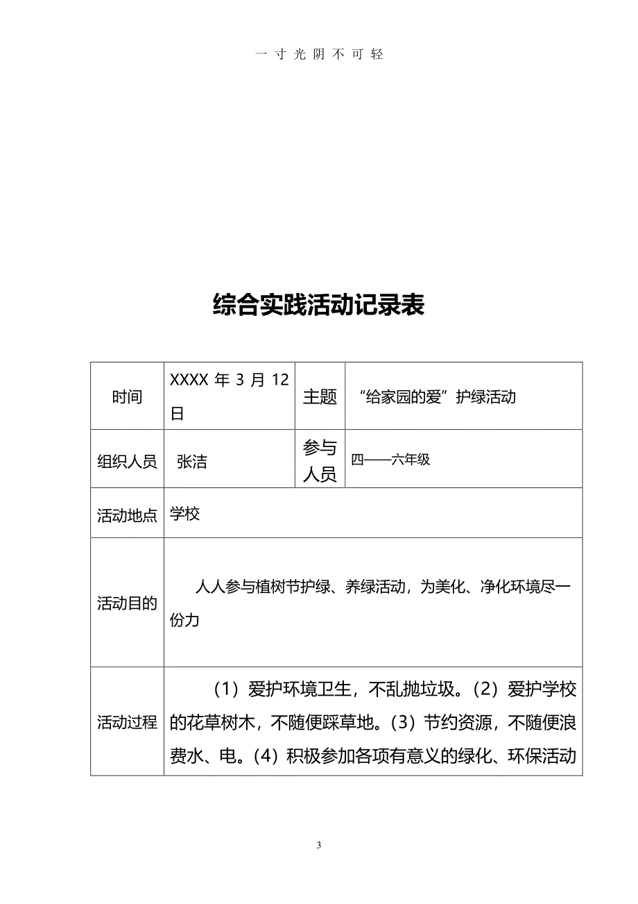 综合实践活动记录表（2020年8月整理）.pdf_第3页