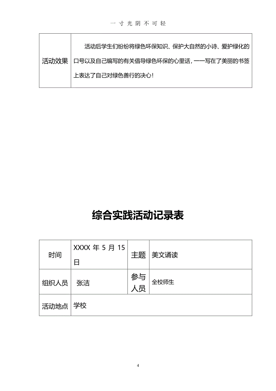 综合实践活动记录表（2020年8月整理）.pdf_第4页