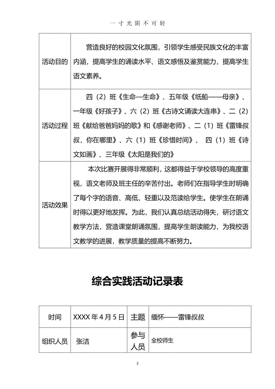 综合实践活动记录表（2020年8月整理）.pdf_第5页