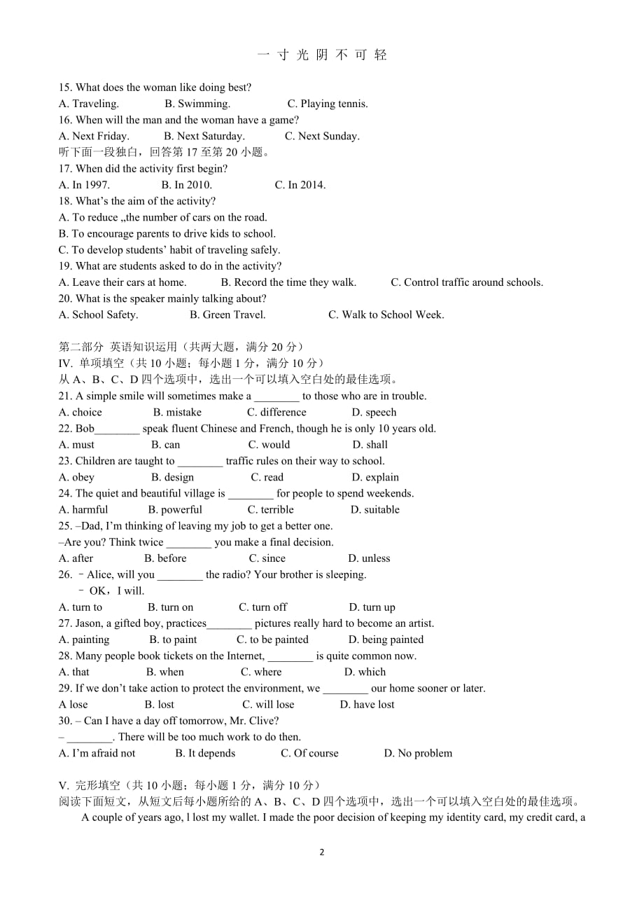 安徽省普通高中学业水平测试真题(精校版)（2020年8月）.doc_第2页