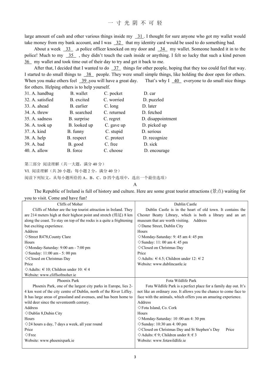 安徽省普通高中学业水平测试真题(精校版)（2020年8月）.doc_第3页