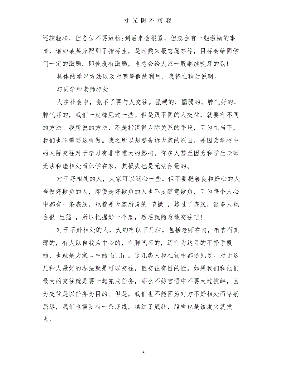 初中三年的总结范文3篇(最新篇)（2020年8月）.doc_第2页