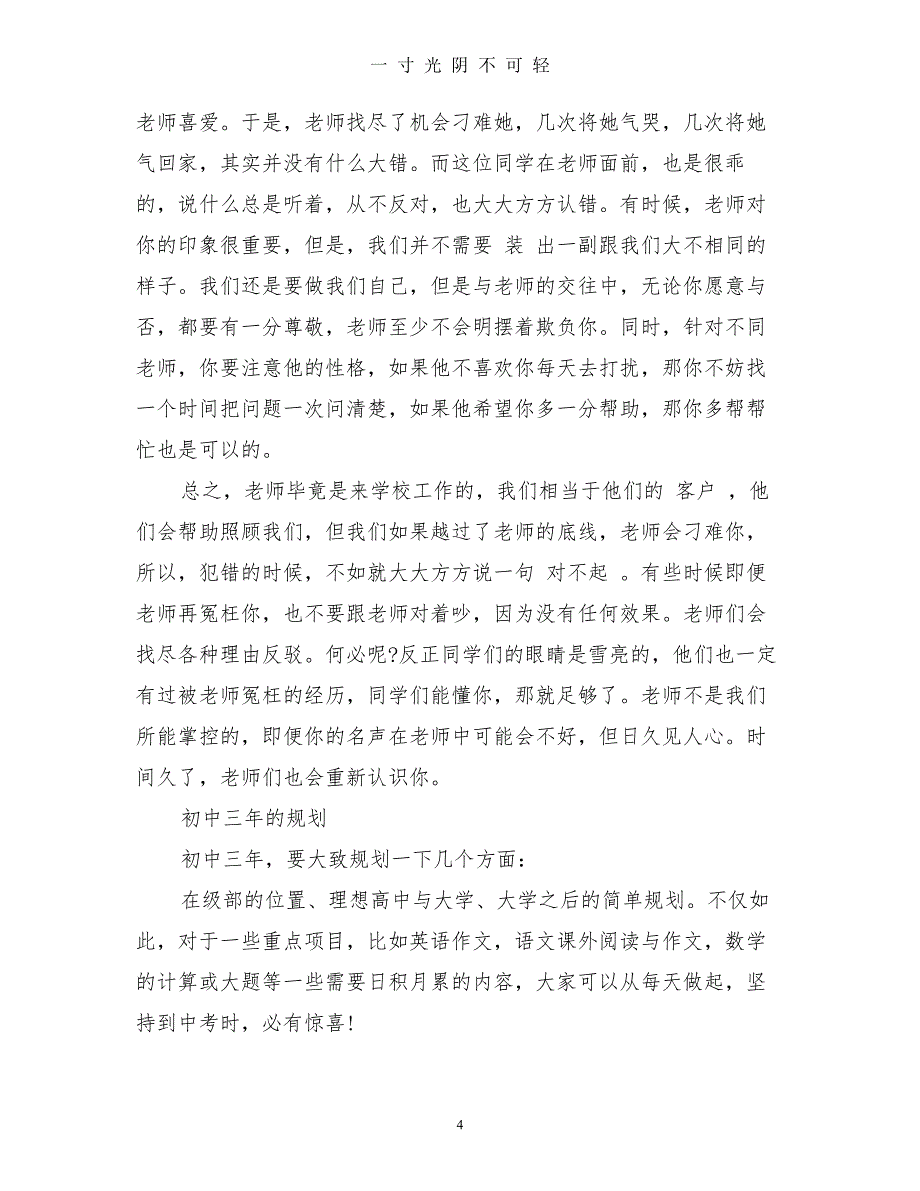 初中三年的总结范文3篇(最新篇)（2020年8月）.doc_第4页