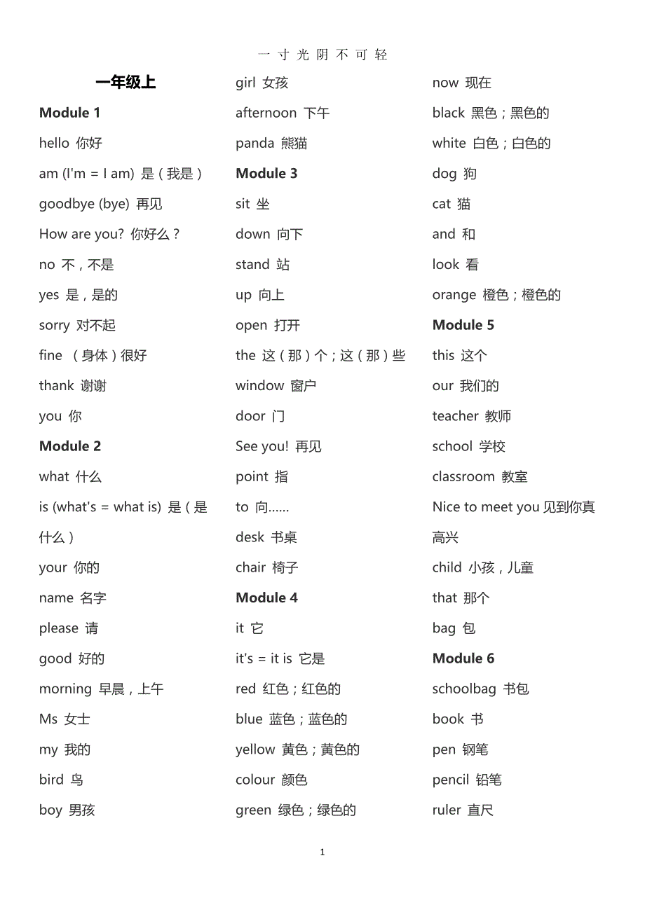 外研版小学英语单词表(一起)一至六年级（2020年8月）.doc_第1页