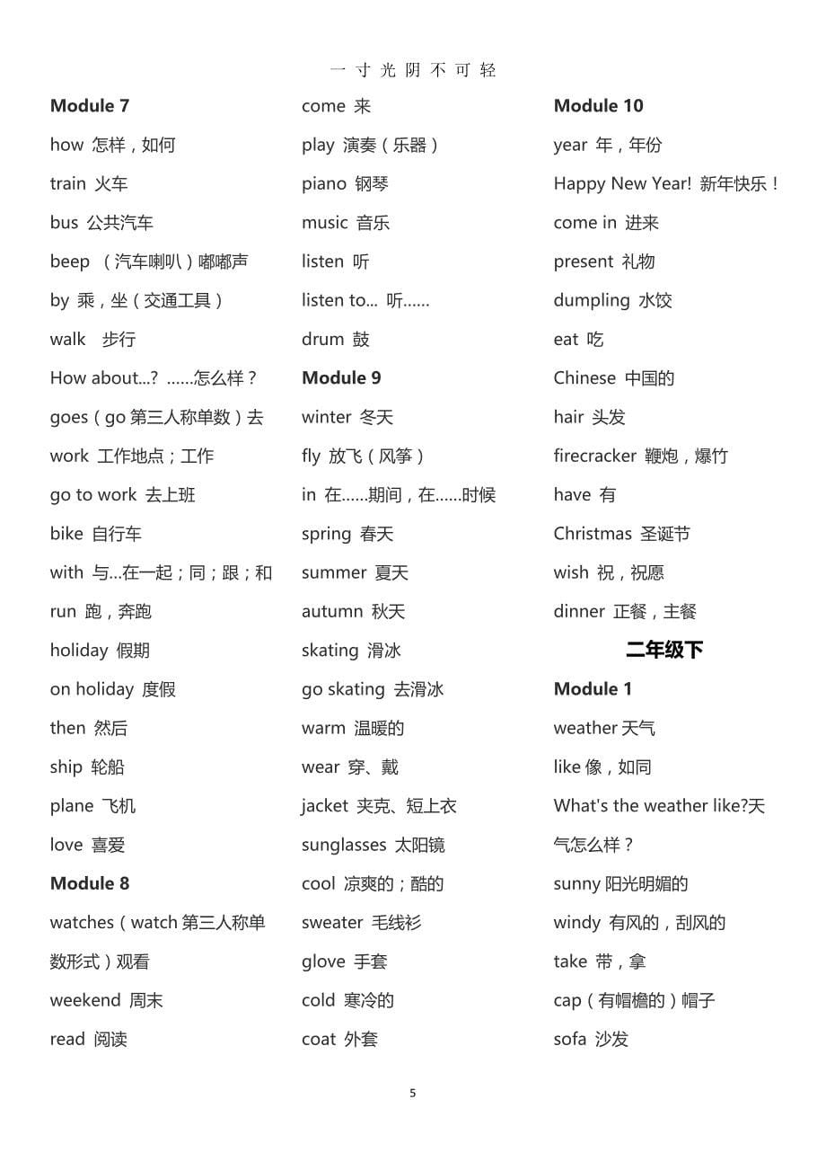 外研版小学英语单词表(一起)一至六年级（2020年8月）.doc_第5页