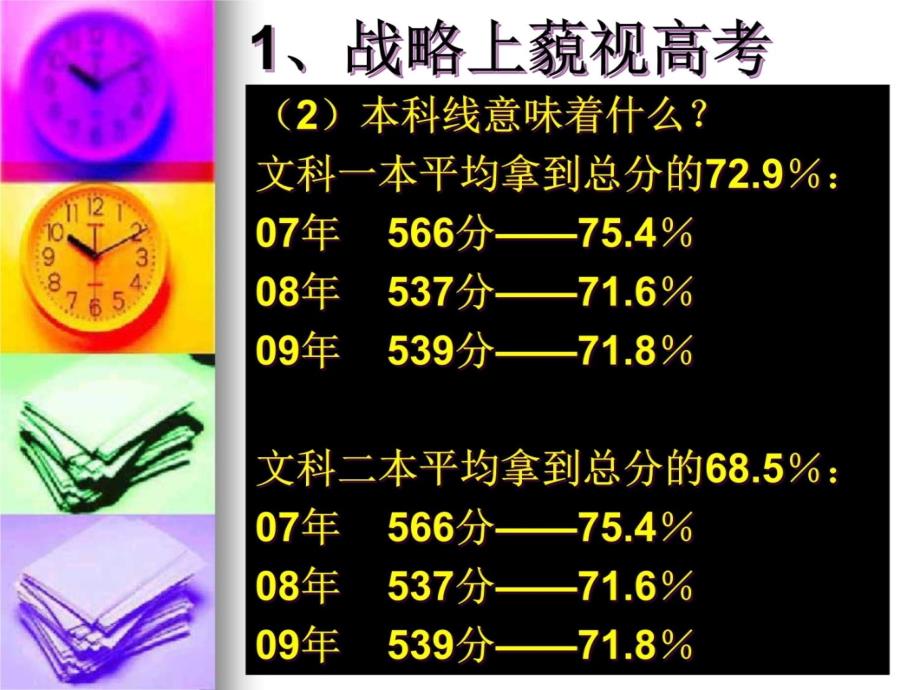 抓住一个机遇走对一个方向成就一个完满的人生教学案例_第4页