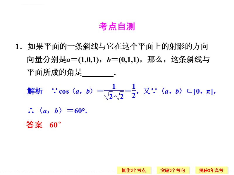 第八章第7讲立体几何中的向量方法(Ⅱ)——求空间角课件_第4页