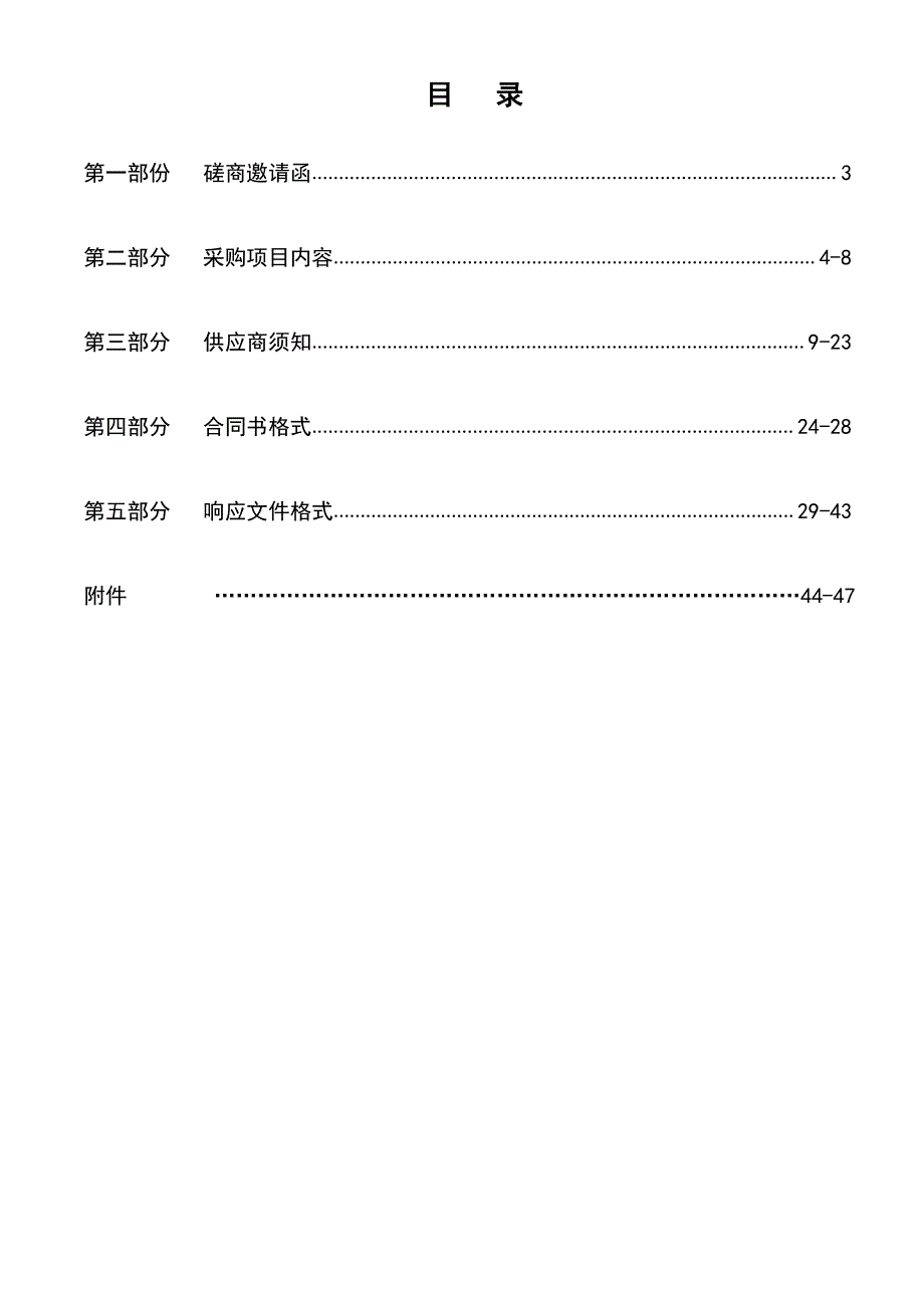 海丰县生活污水处理设施整县捆绑PPP项目前期全过程咨询招标文件 (1)_第2页