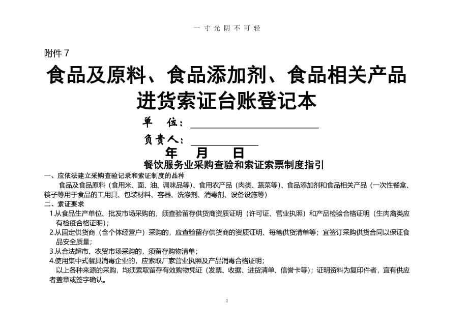 进货台账模版（整理）.pdf_第1页