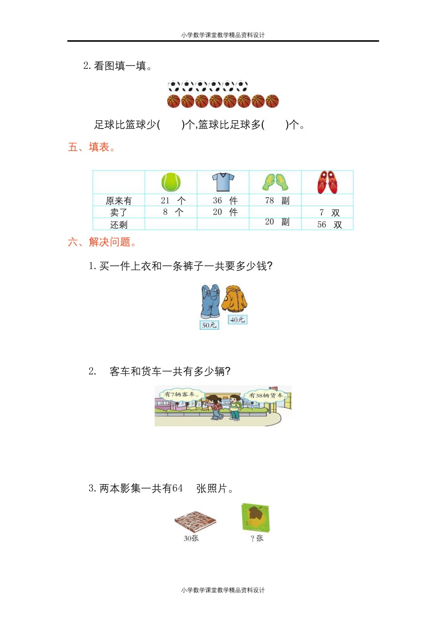 （课堂教学资料）人教版一年级下册数学第六单元检测卷8（含答案）(2)_第2页