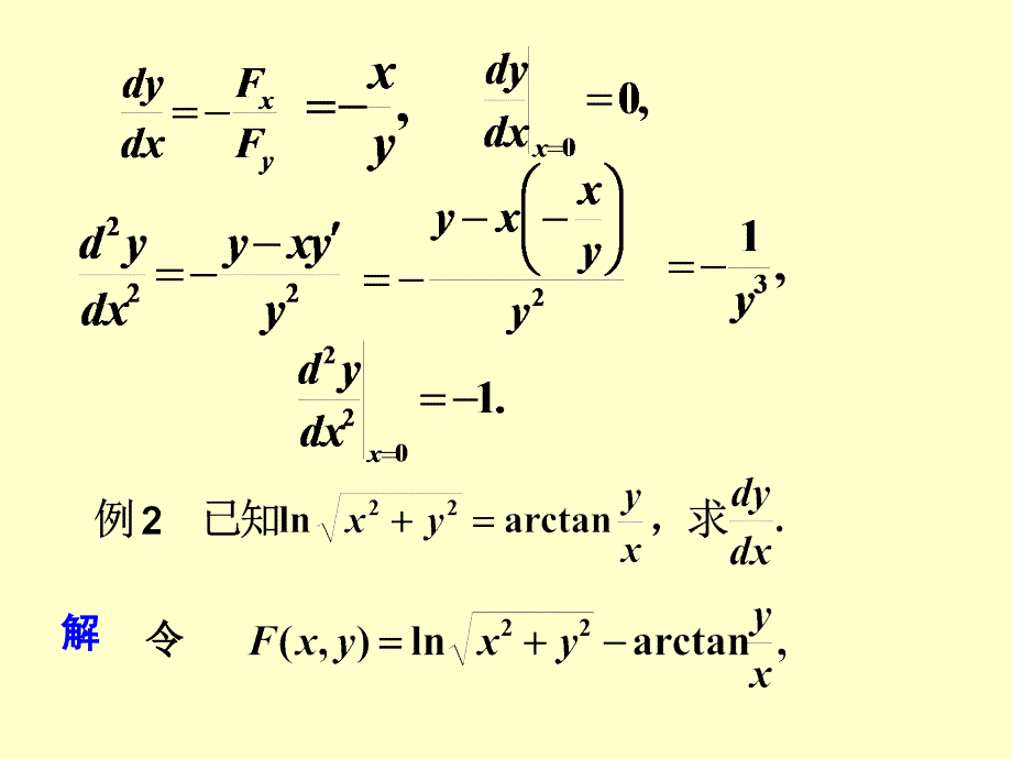 第八章5隐函数的求导法ppt课件_第3页