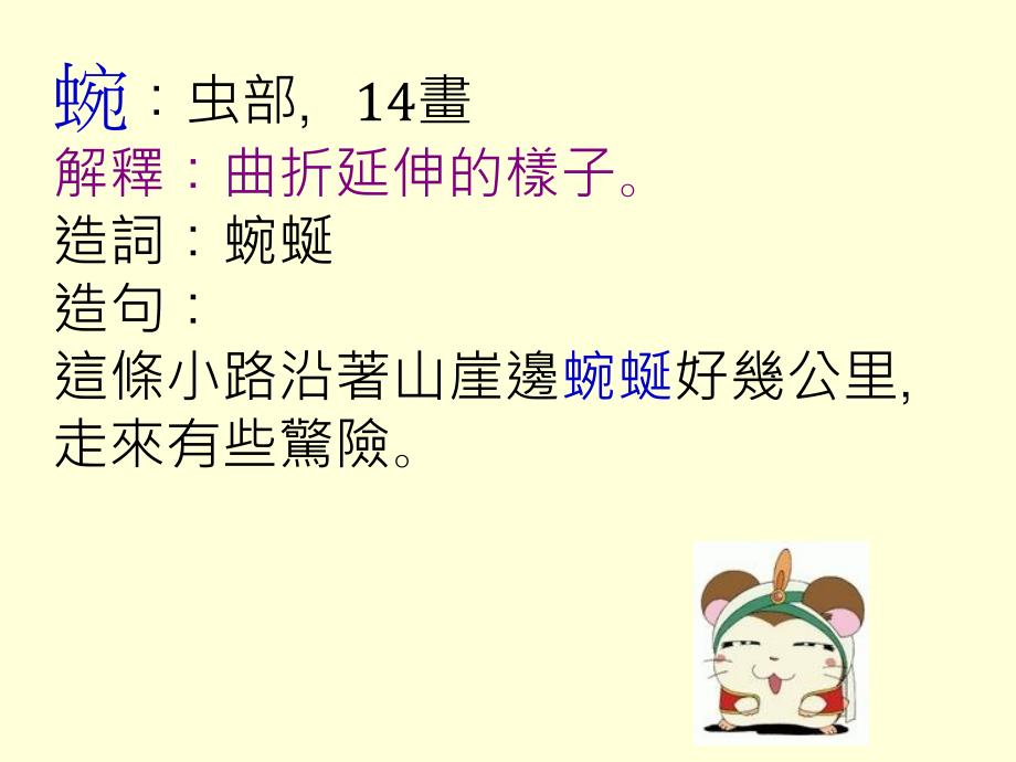 第八课生字教学课件_第4页