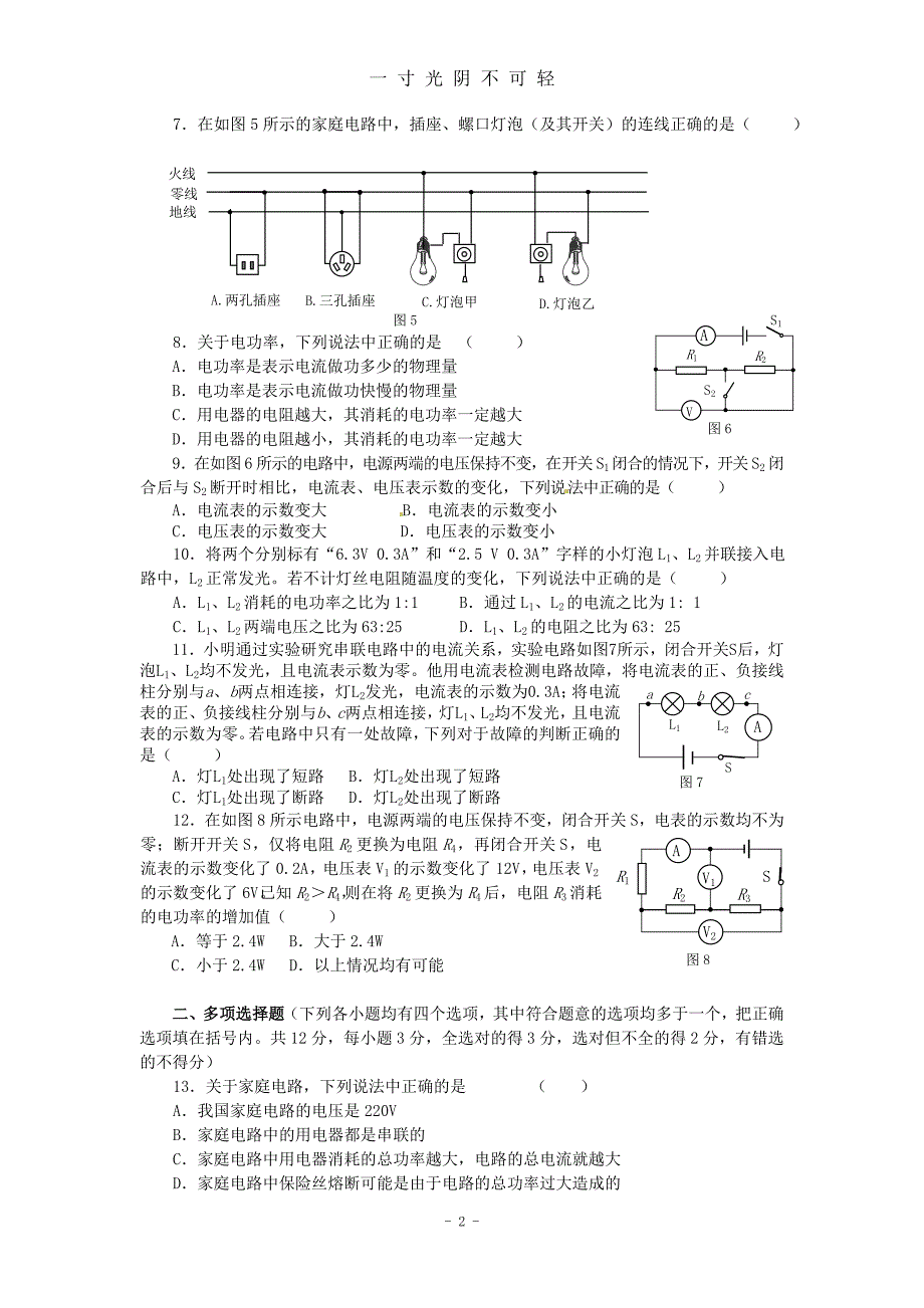 北京市海淀区届九年级上学期期末考试物理试题[1]（2020年8月）.doc_第2页