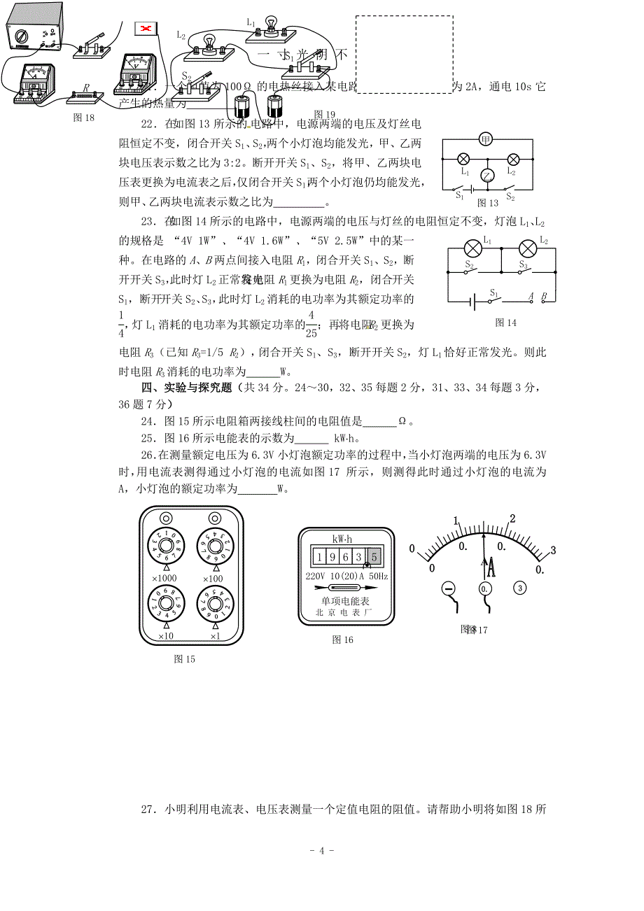 北京市海淀区届九年级上学期期末考试物理试题[1]（2020年8月）.doc_第4页