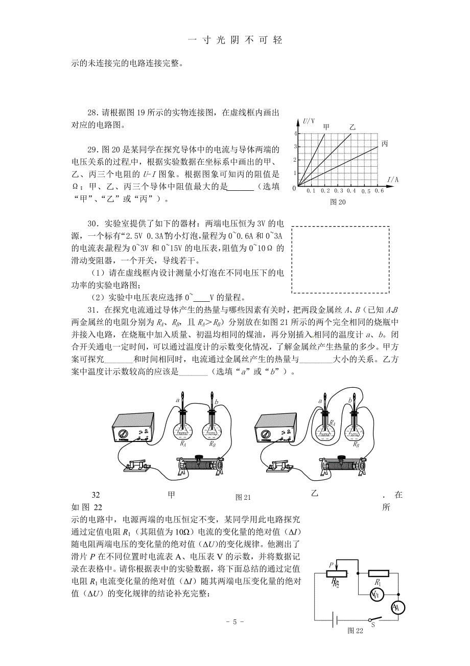 北京市海淀区届九年级上学期期末考试物理试题[1]（2020年8月）.doc_第5页