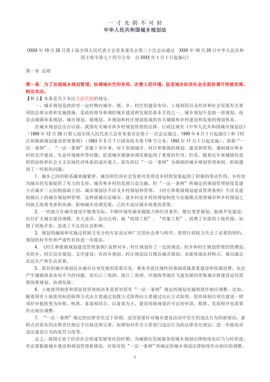 中华人民共和国城乡规划法释义（2020年8月）.doc_第1页