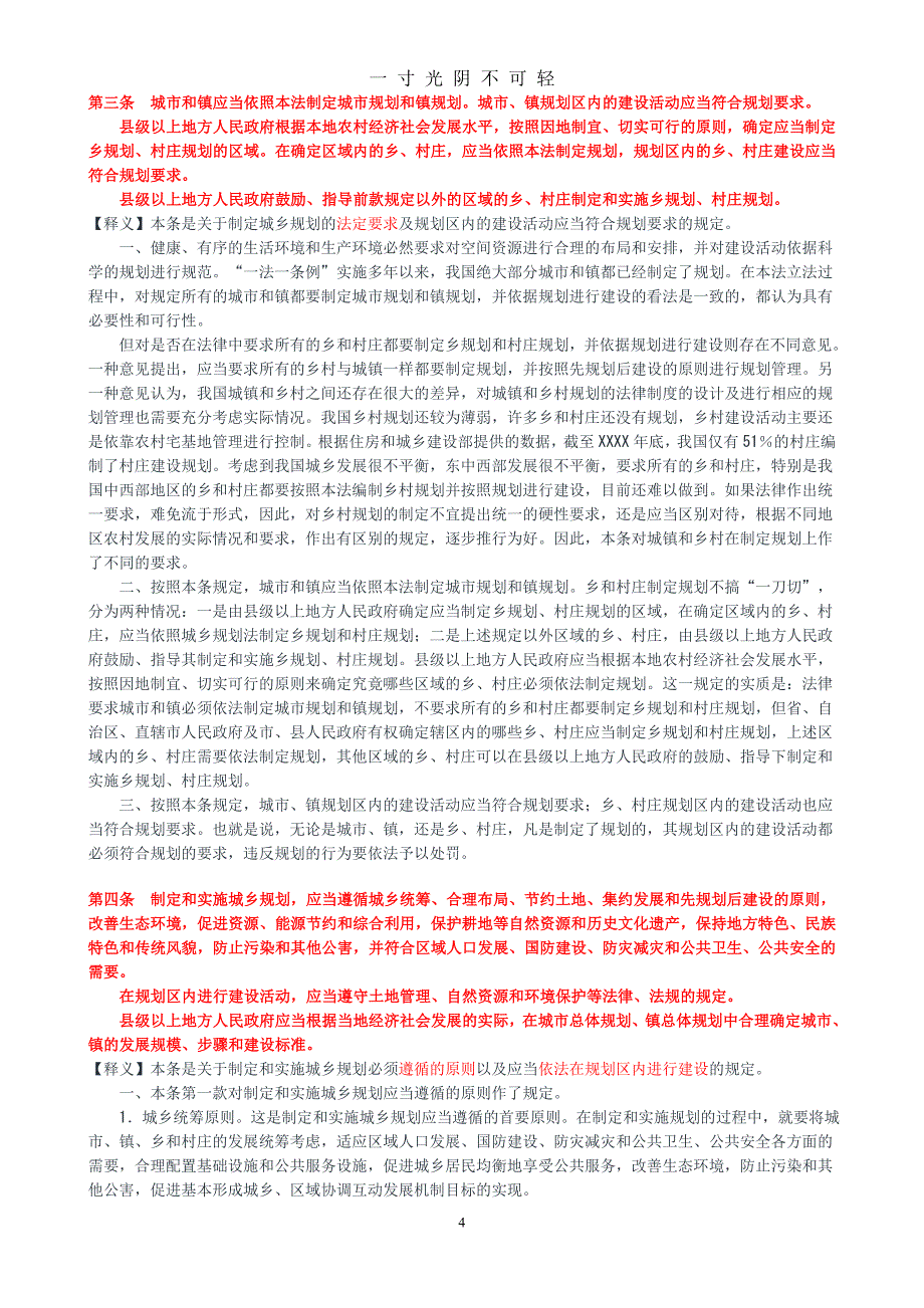 中华人民共和国城乡规划法释义（2020年8月）.doc_第4页