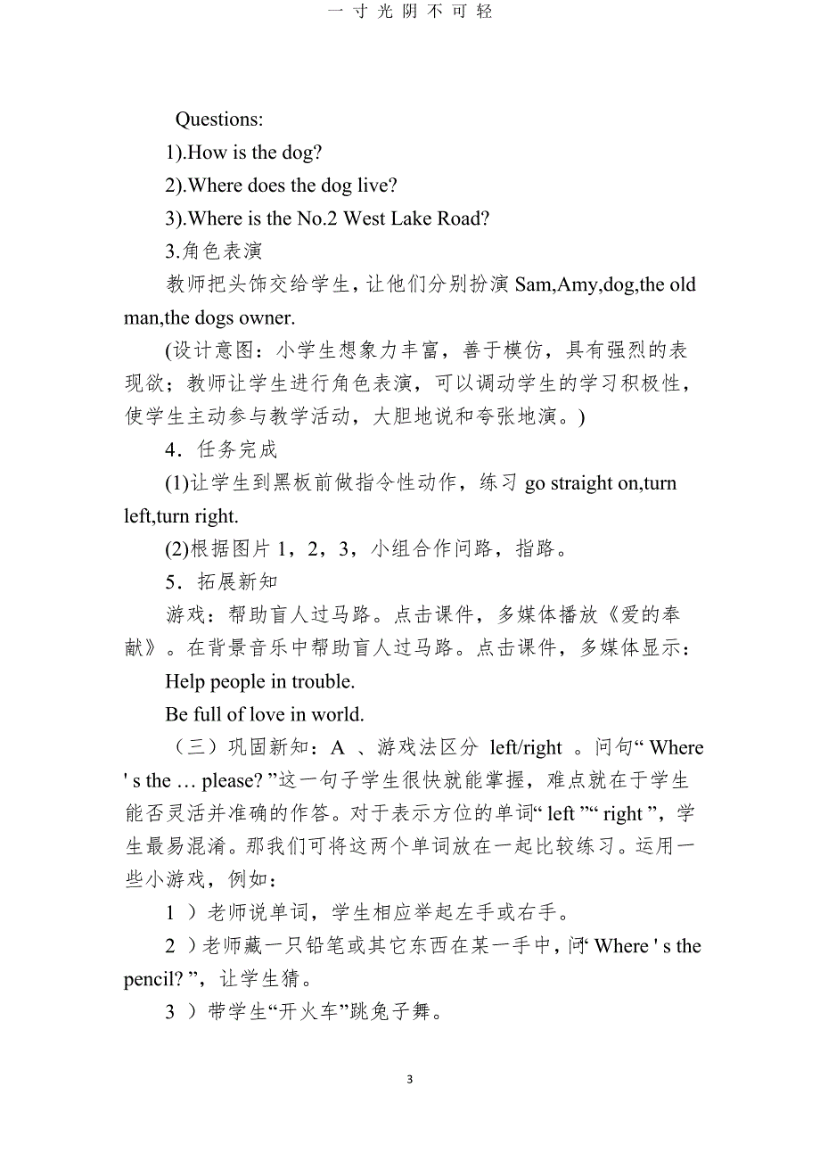 外研版小学英语四年级上册教案（2020年8月）.doc_第3页