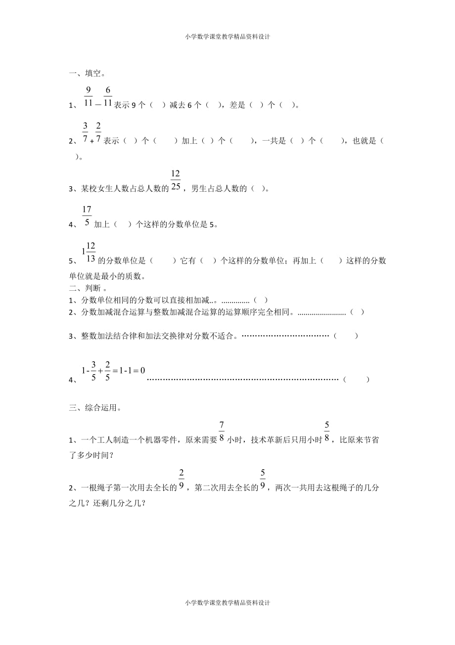 (课堂教学资料）人教版小学数学五年级下册一课一练-6.1.1同分母分数加、减法_第2页