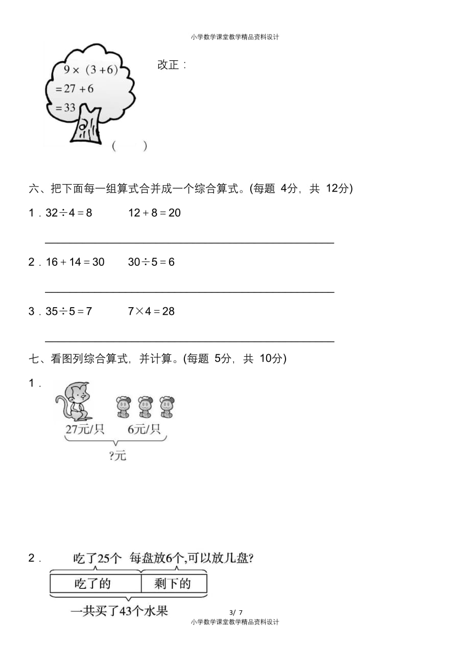 （课堂教学资料）人教版二年级数学（下）第五单元精品考试试卷及答案（3）_第3页