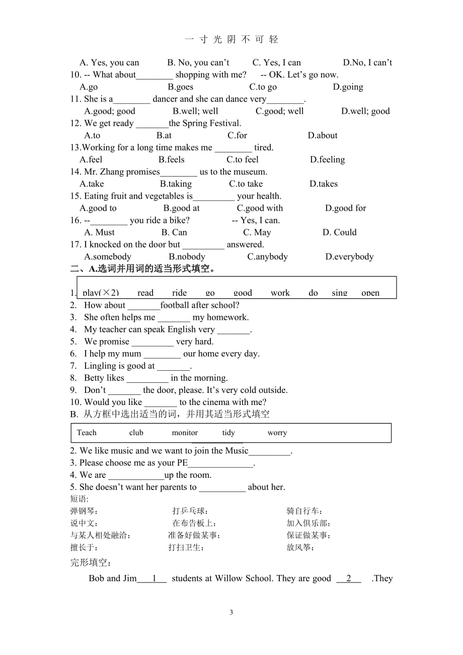 外研版英语七年级下册M1M2（2020年8月）.doc_第3页