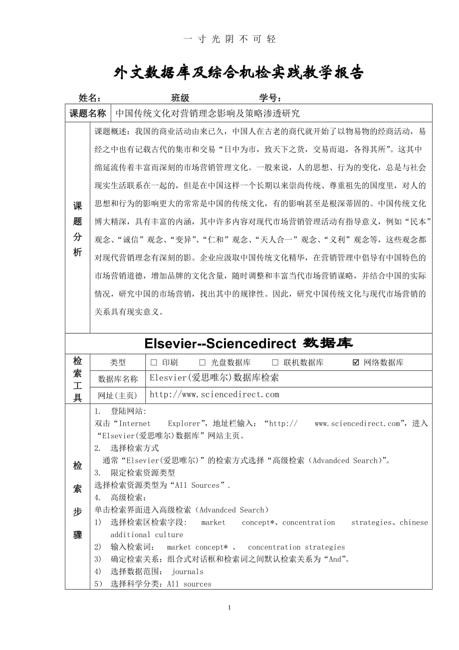 外文数据库及综合机检实践教学报告11（2020年8月）.doc_第1页