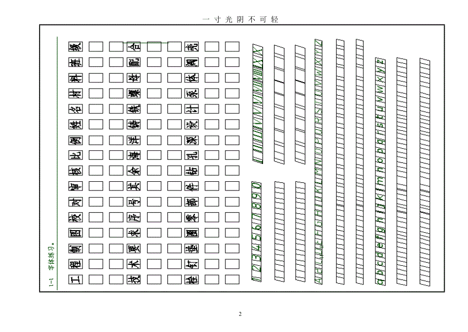 工程制图基础习题答案解析(李广慧)（2020年8月）.doc_第2页