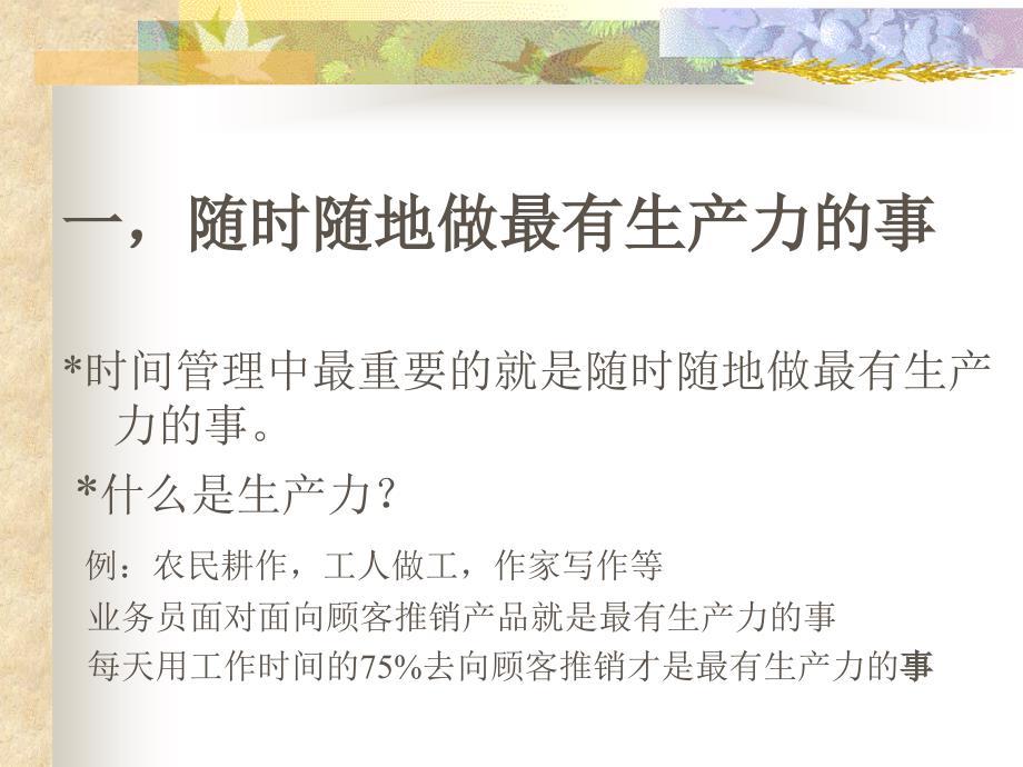 有效的时间规划与管理资料教程_第3页