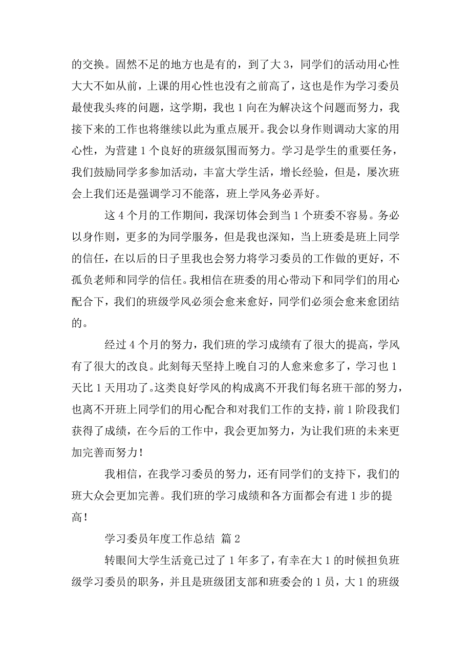 整理学习委员年度工作总结_1_第2页