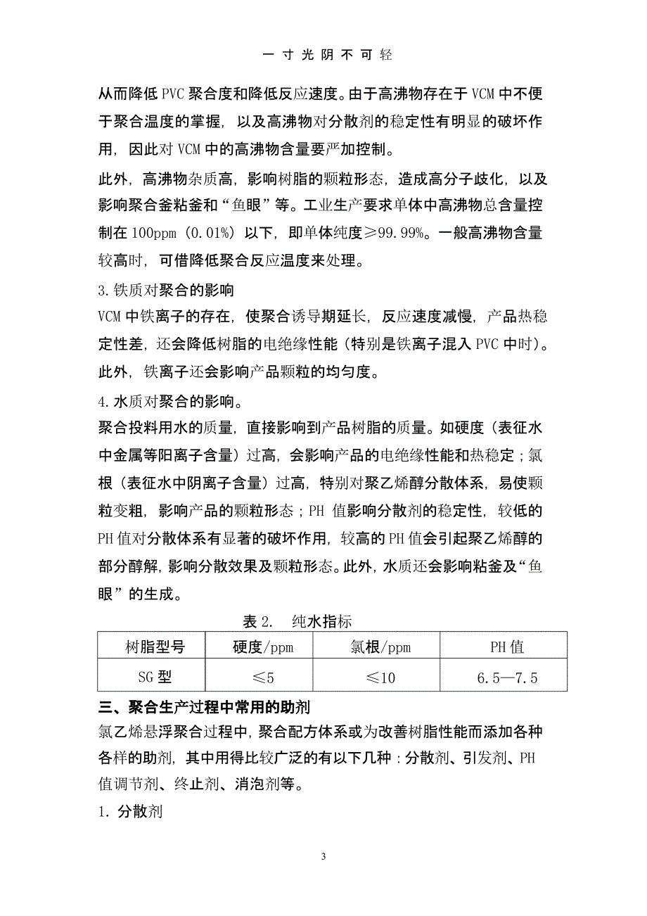 聚氯乙烯的聚合原理（2020年8月整理）.pptx_第3页