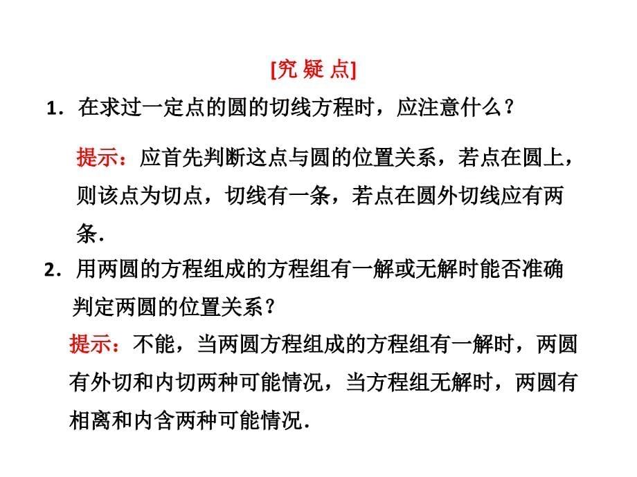 第八章第四节直线、圆的位置关系课件_第5页