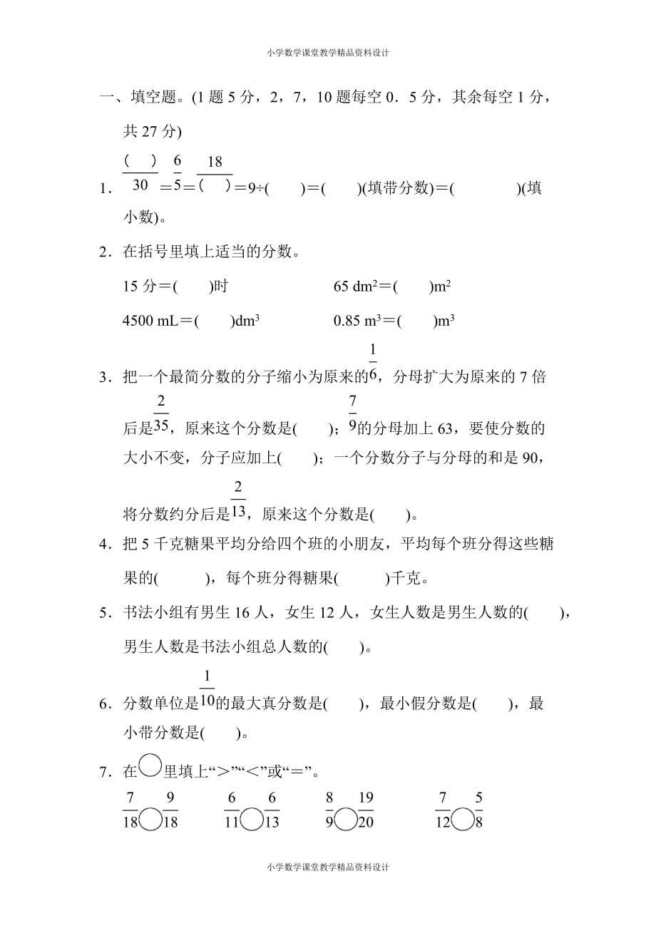 (课堂教学资料）人教版五年级下册数学-第四单元达标测试卷_第2页