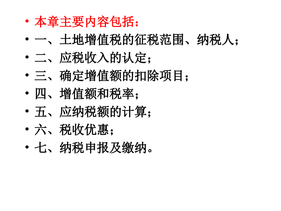 8第八章 土地增值税培训教材_第3页