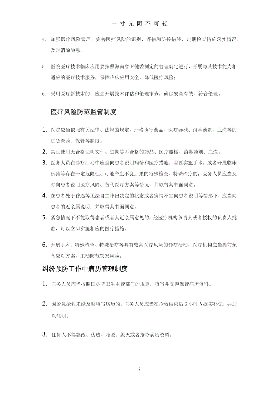 医院医疗纠纷管理制度（2020年8月）.doc_第2页