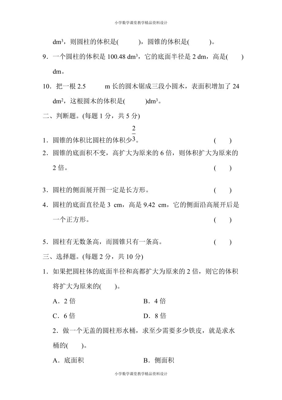 (课堂教学资料）人教版六年级下册数学第三单元达标测试卷_第3页