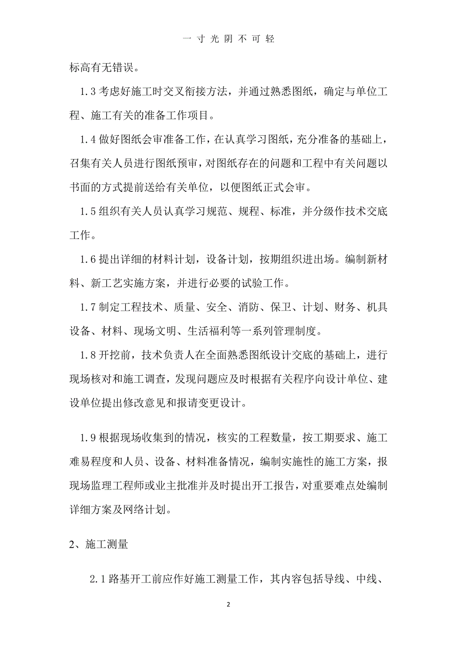 土方开挖及回填专项方案（2020年8月）.doc_第4页