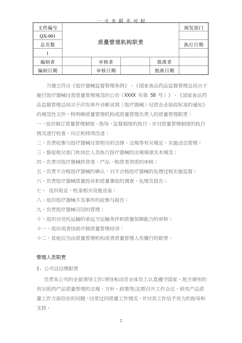 医疗器械经营质量管理制度、工作程序（2020年8月）.doc_第2页